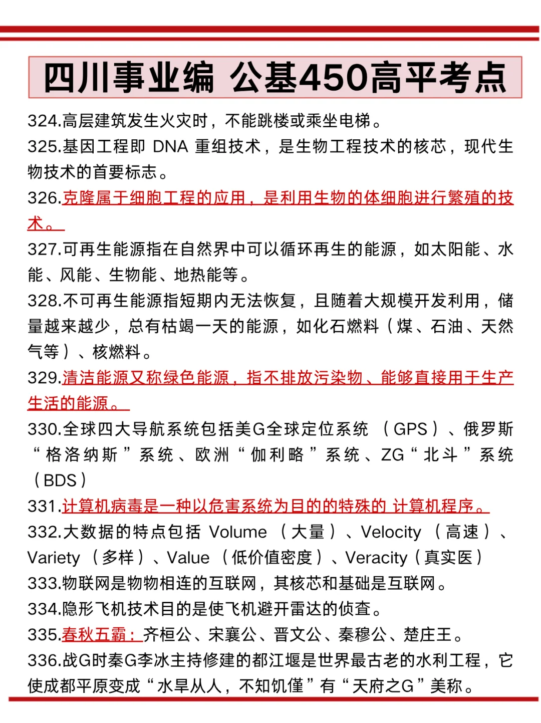 11.16四川事业编，作文预侧就这8篇，熬夜背