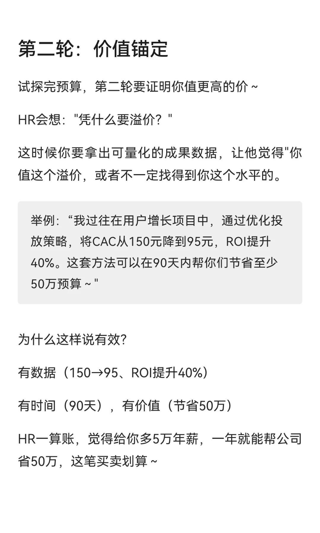 HR默认你会谈3轮，90%的人第一轮就输了