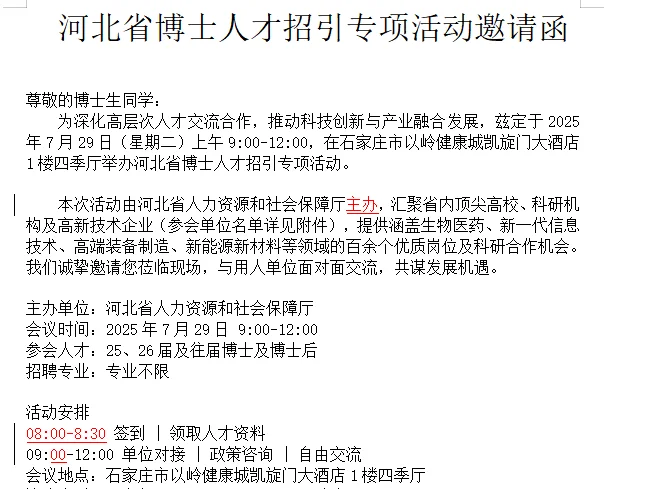 河北省博士人才引进来啦！！