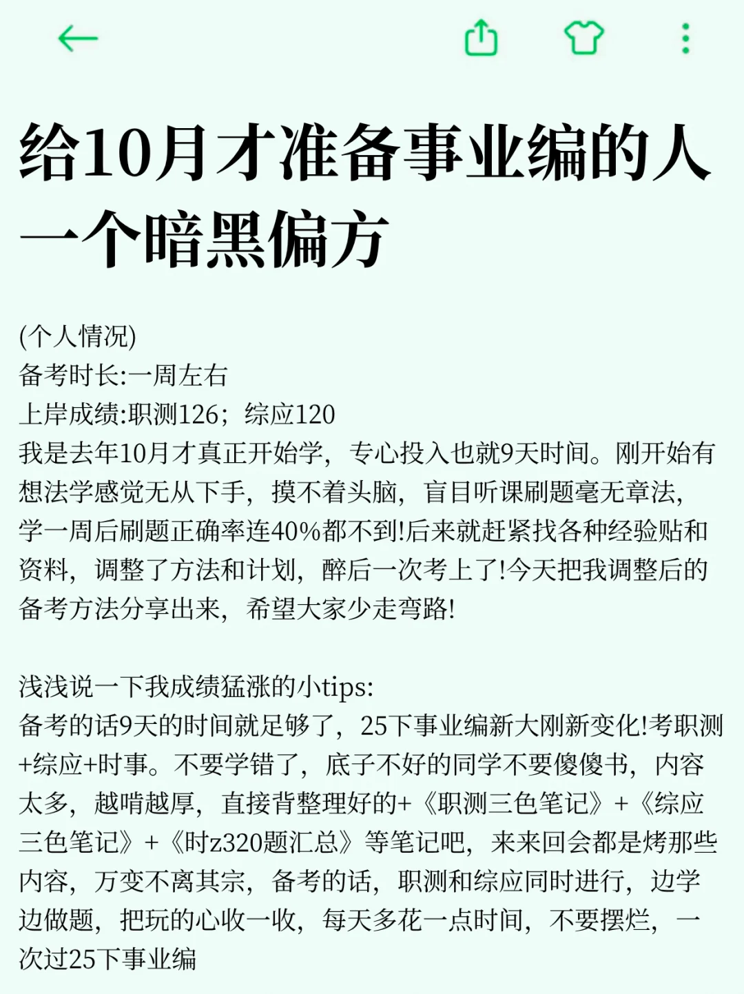 给10月才准备事业编的人一个暗黑偏方