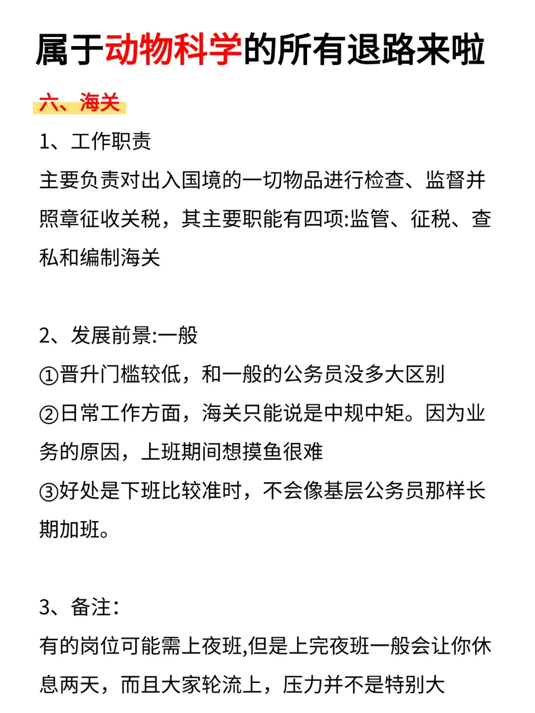 动物科学专业的好日子来啦！