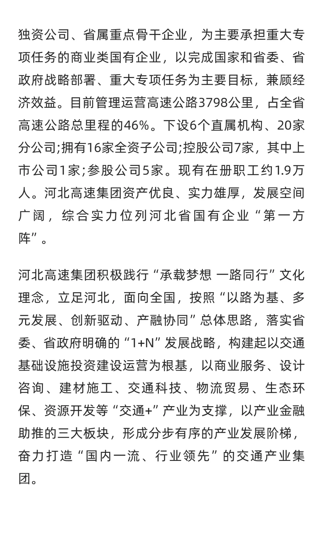 124人|2025河北高速公路集团有限公司社招