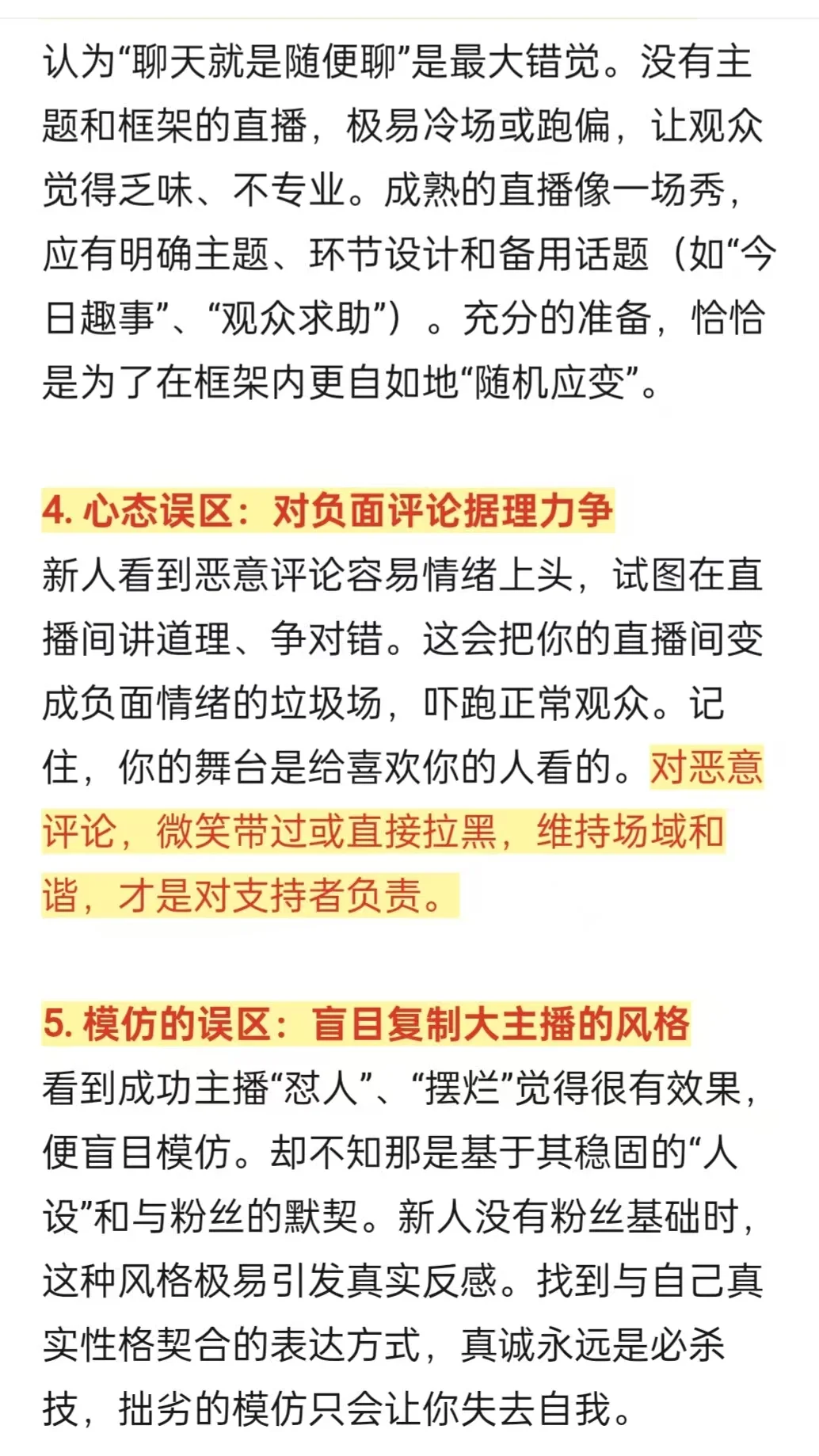 干货建议！新手主播五大极易陷入的误区！！
