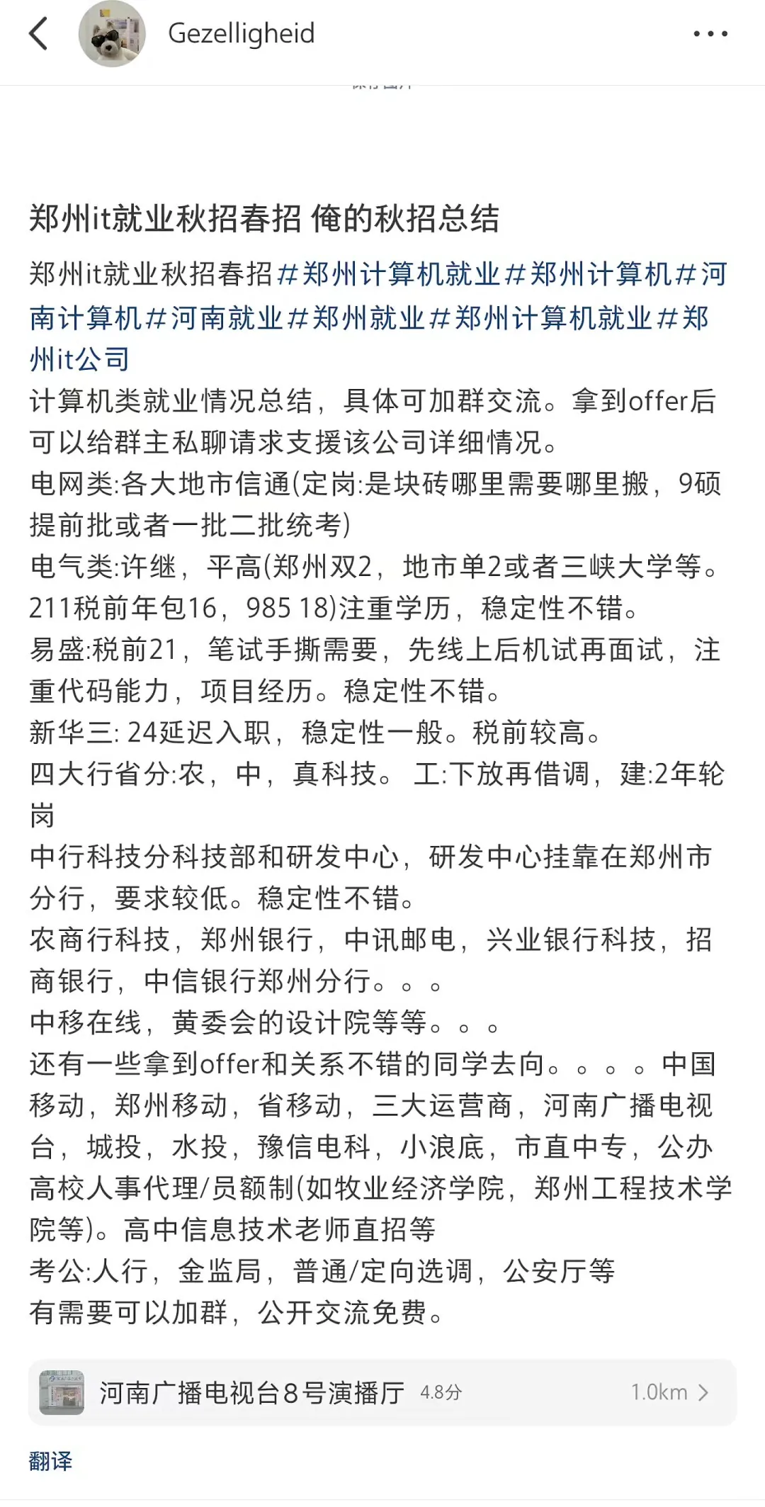 郑州it就业俺的秋招春招