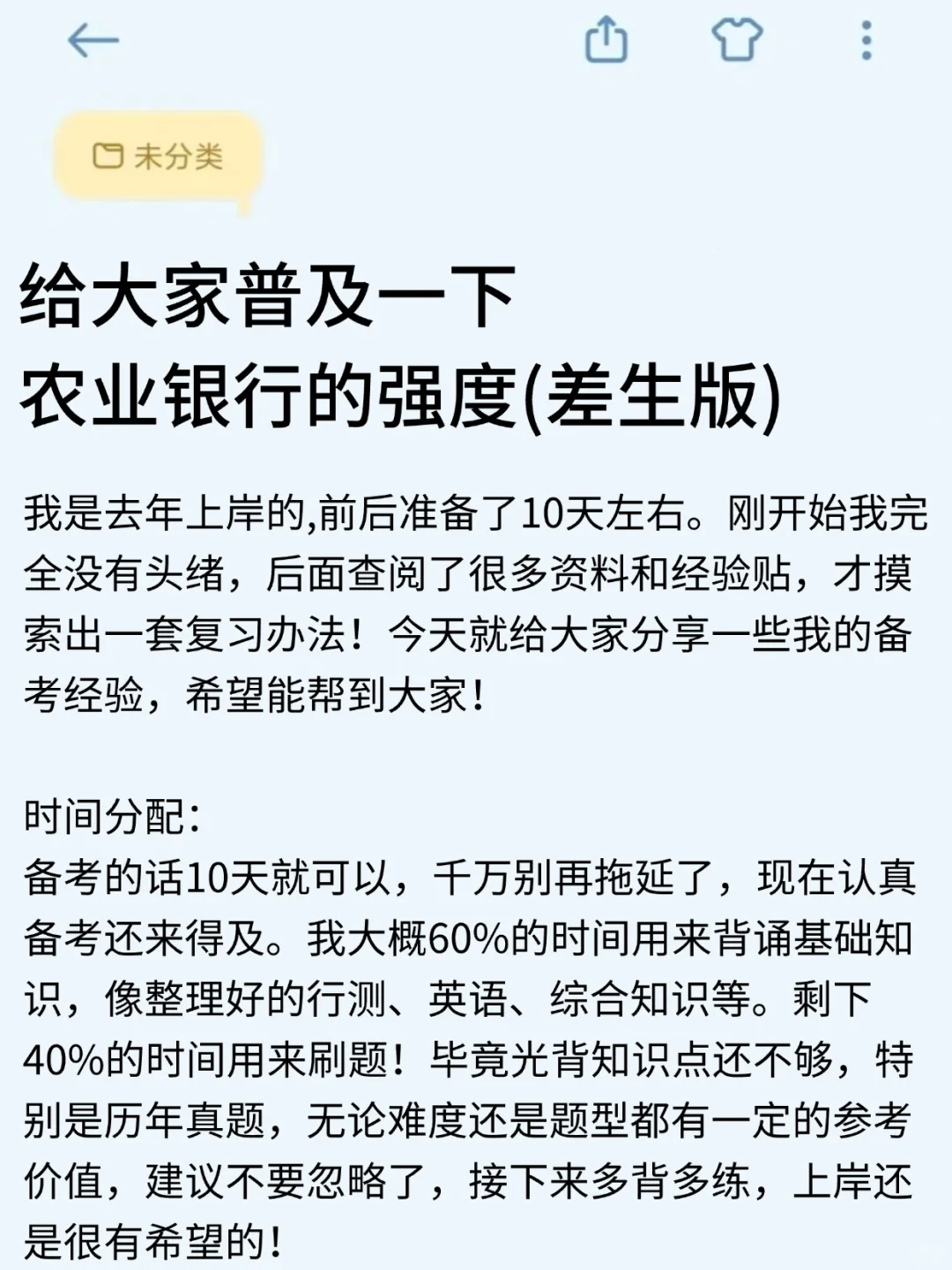 农业银行觉得来不及的可以借鉴下去年的我