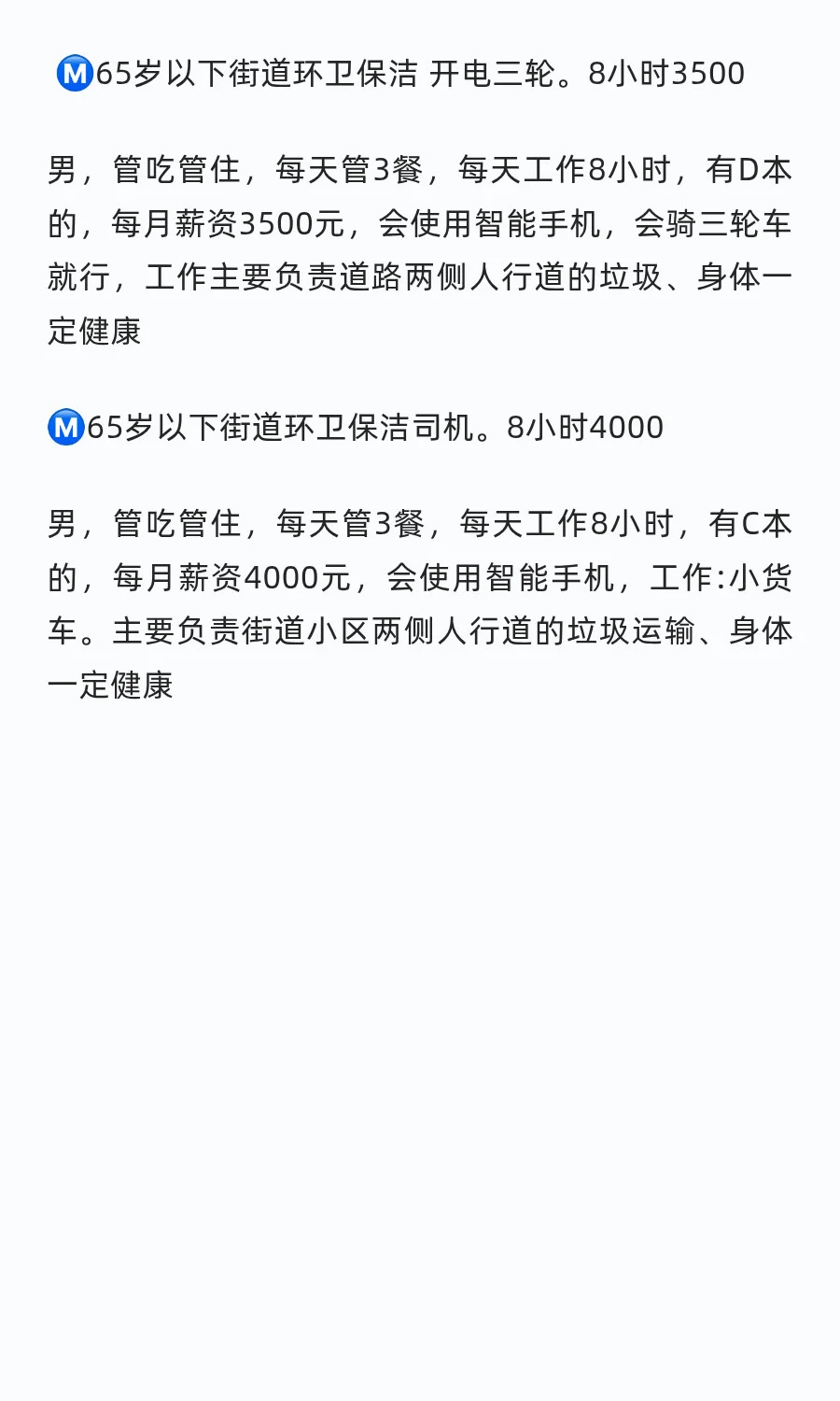 65岁以下街道环卫保洁，司机