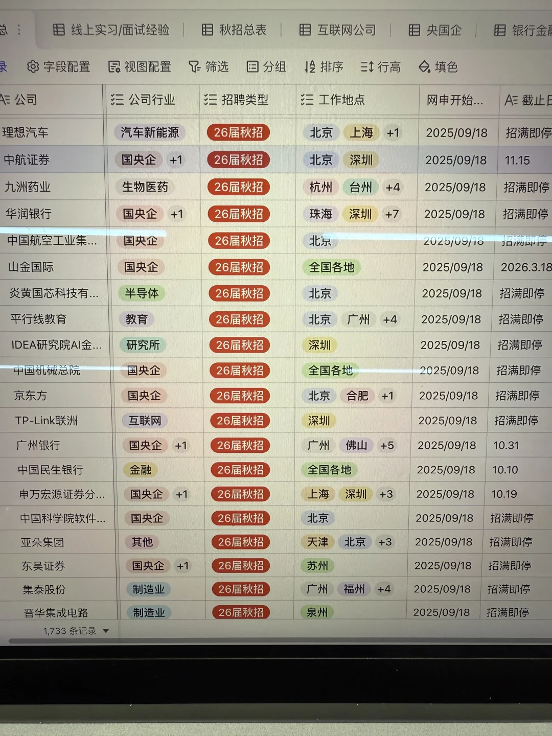 9.19 这些都是昨天刚开的秋招