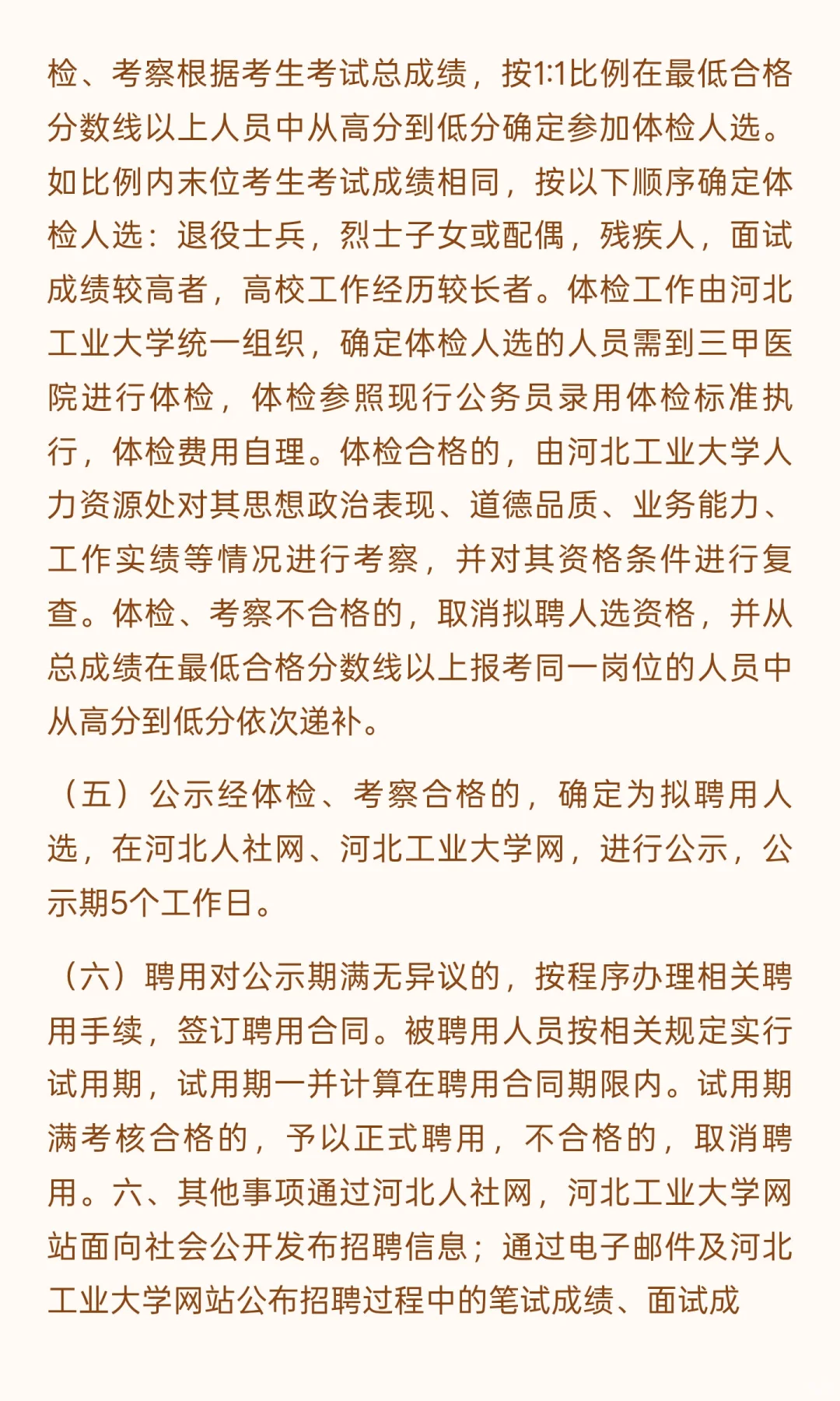 94人 | 2025年河北工业大学公开招聘94名工