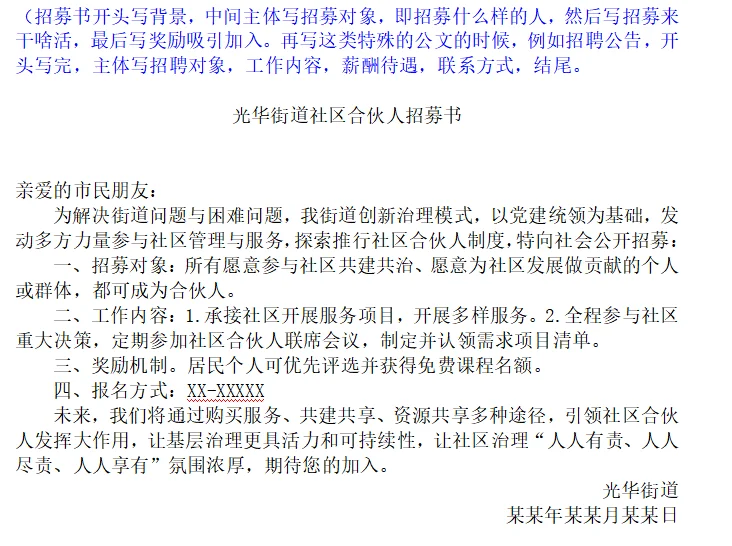 社区招募书｜招聘公告类公文写法