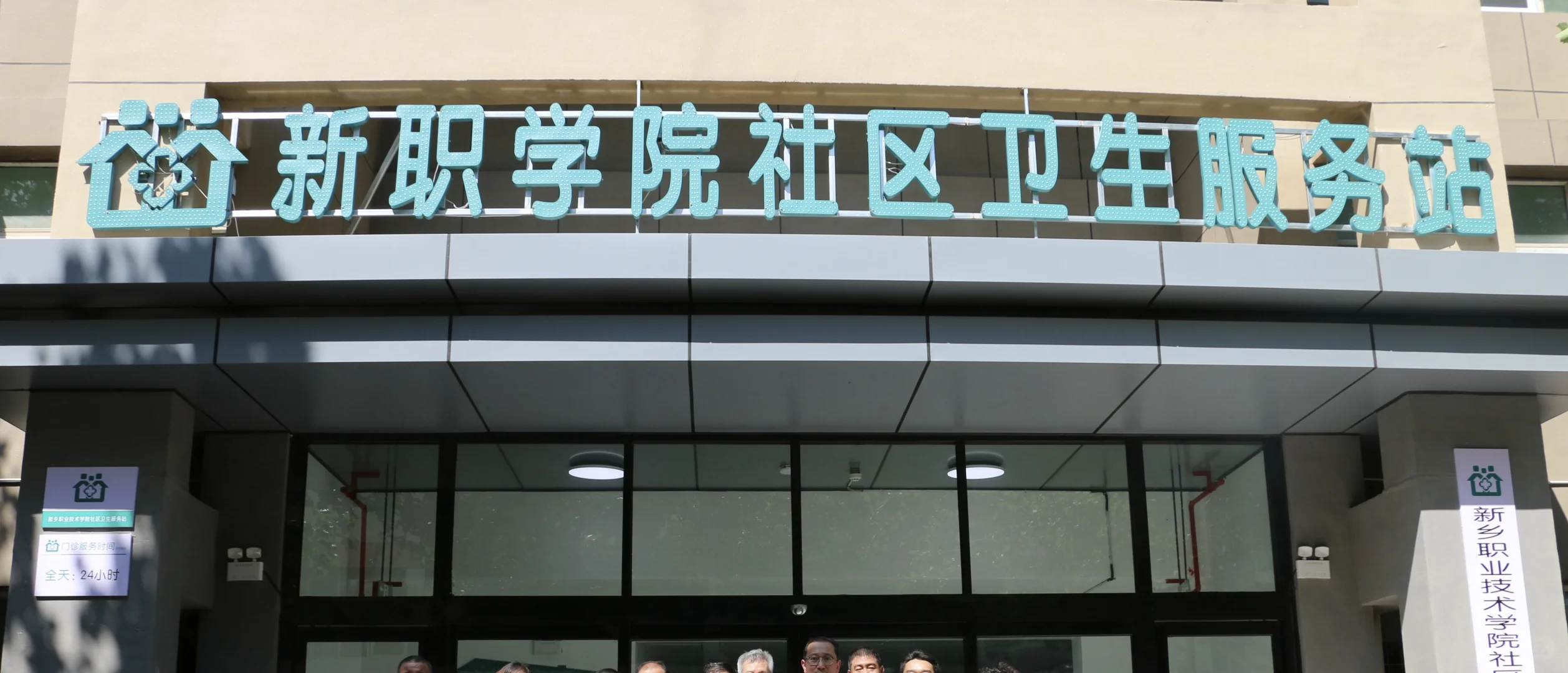 新乡职业技术学院社区卫生服务站招聘公告！