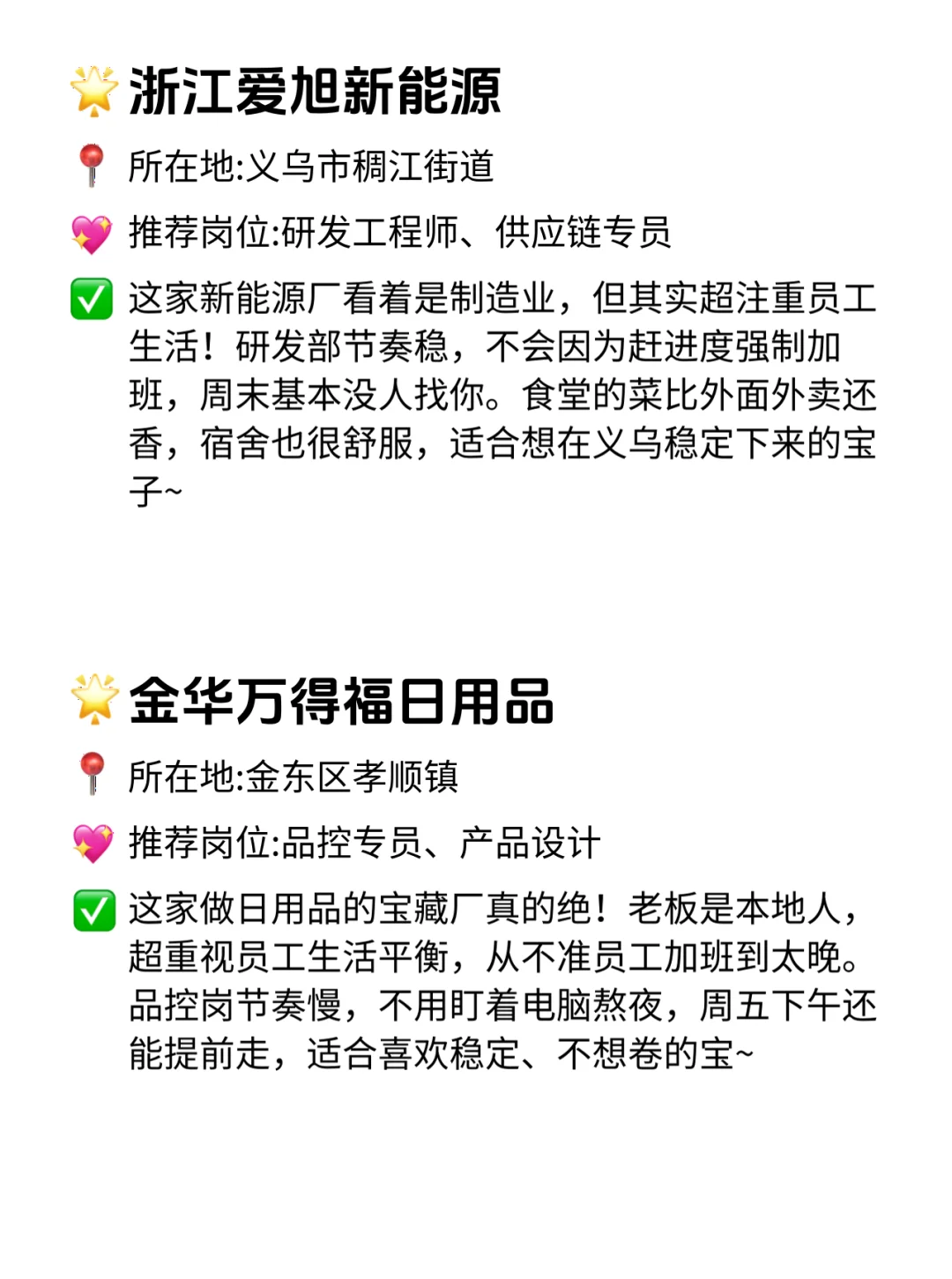 金华双休不卷公司清单！这12家直接冲！🔥