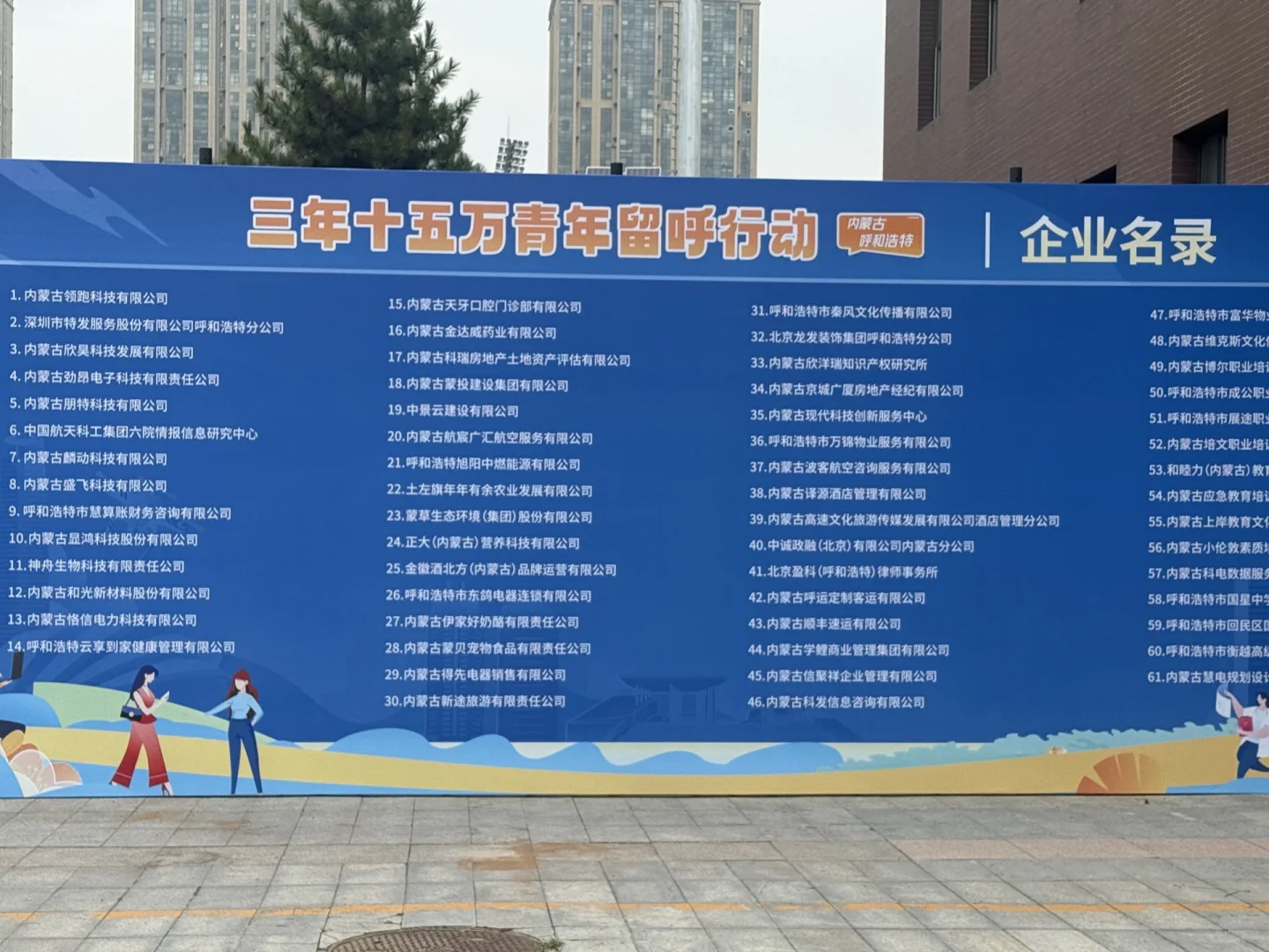 三年十五万青年留呼行动 专场招聘会