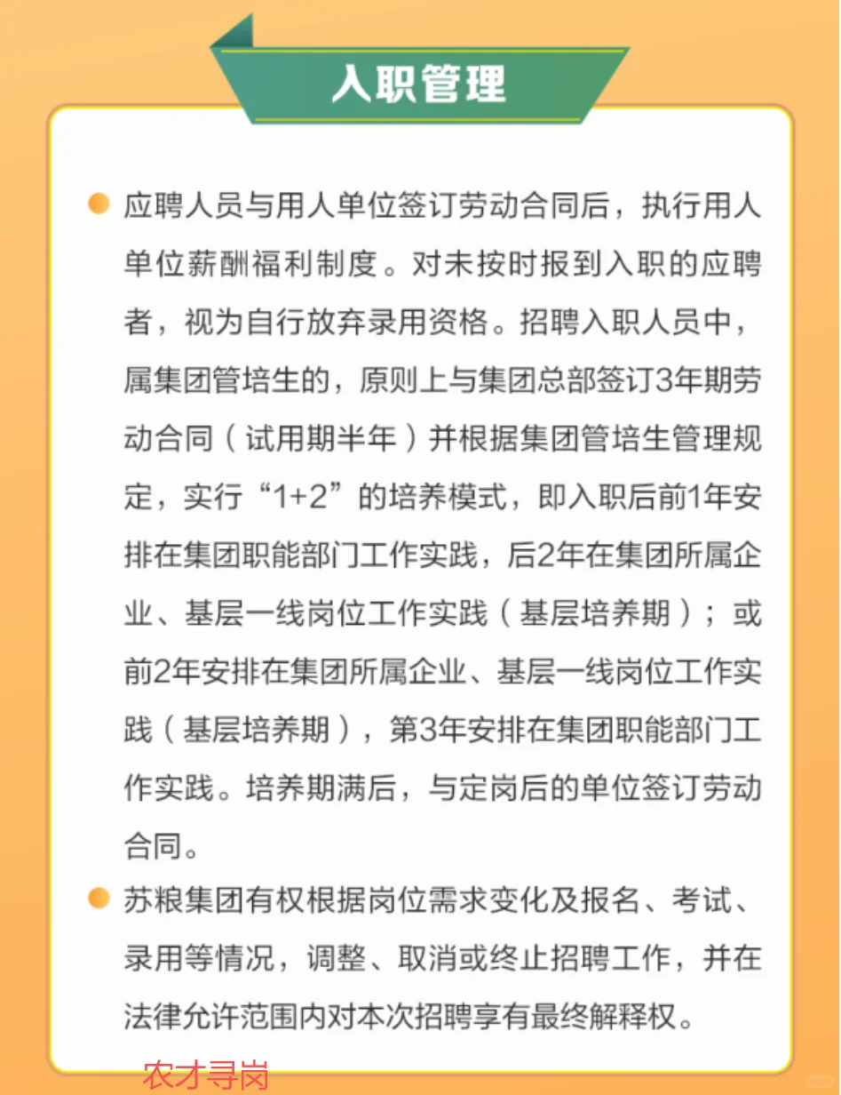 国企｜江苏省粮食集团招聘26届农业类相关