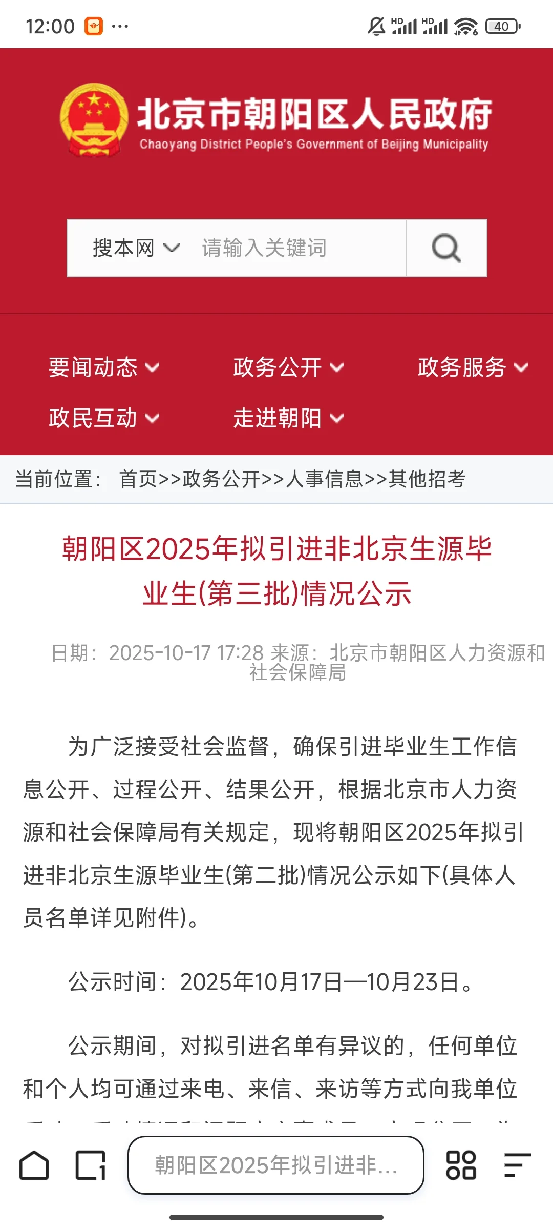 朝阳区拟引进非京毕业生229人公示 恭喜落户
