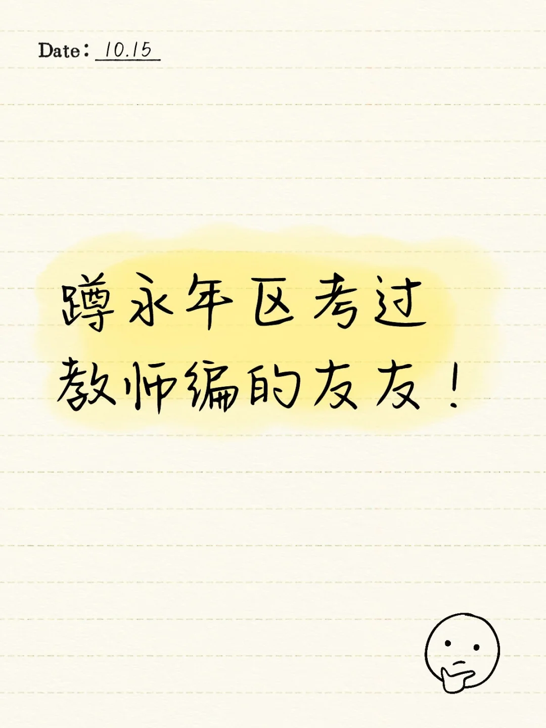 蹲友友