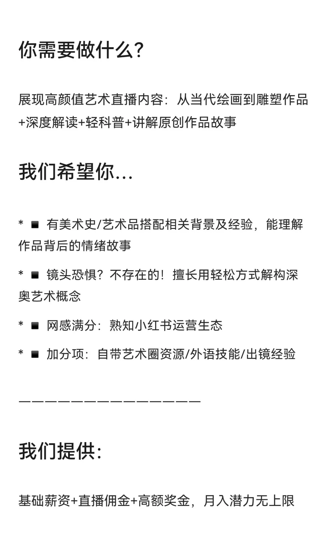 高薪招募有直播经验的艺术主播