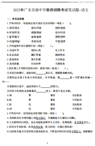 本科以上，广州招聘教师41名（附试题）