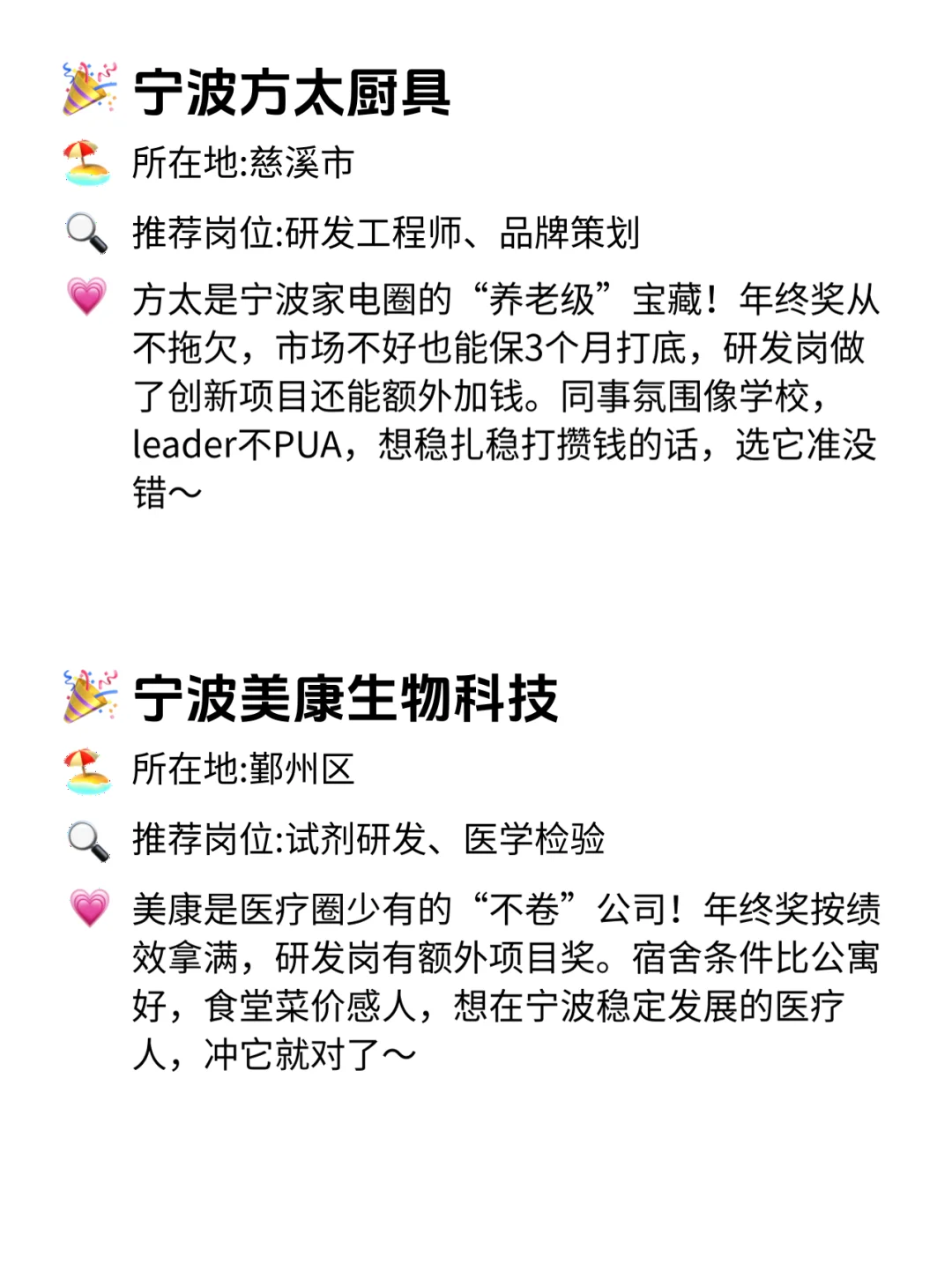 宁波打工人狂喜！这12家公司年终奖从不画饼！