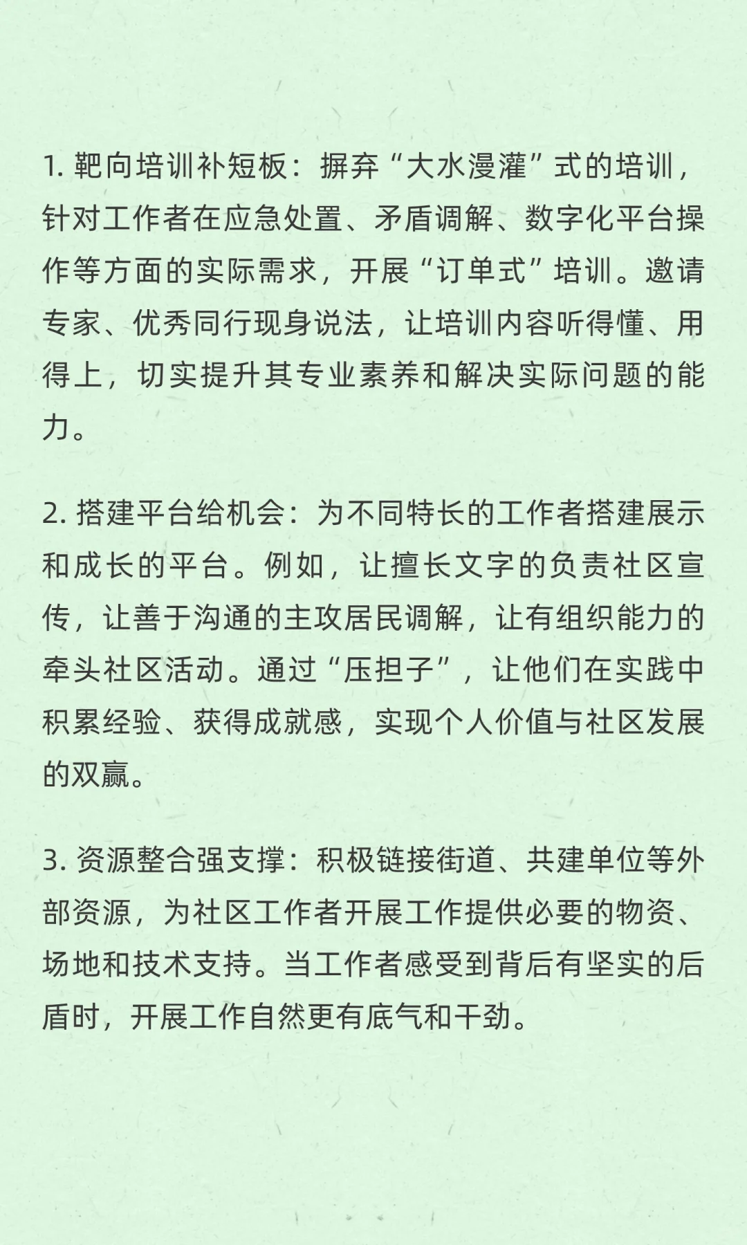 社区书记：激活“一池春水”，让社区工作者