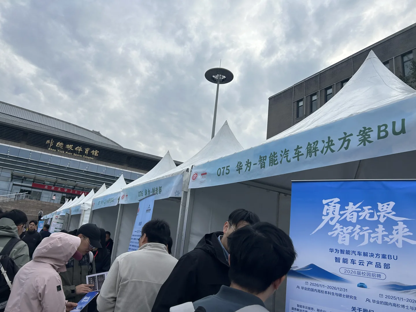 北大双选会丨就业市场和今年的北京一样冷🥶