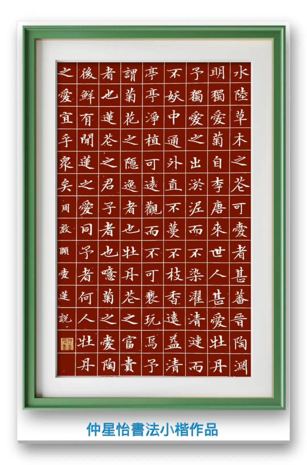 仲星怡—当代艺术名家【翰墨精品赏析】
