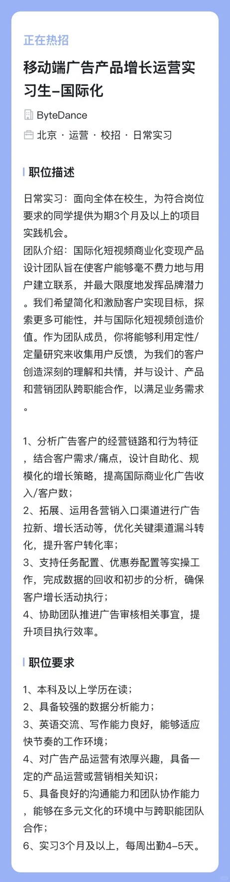 直招：TikTok全球广告增长实习（北京）