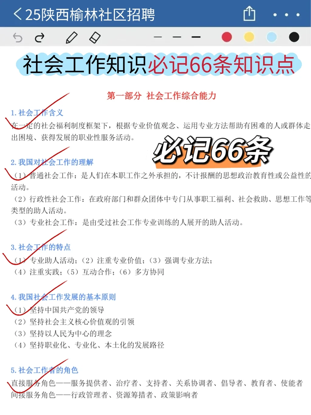 陕西榆林社区工作者，就这几页纸，熬夜背吧