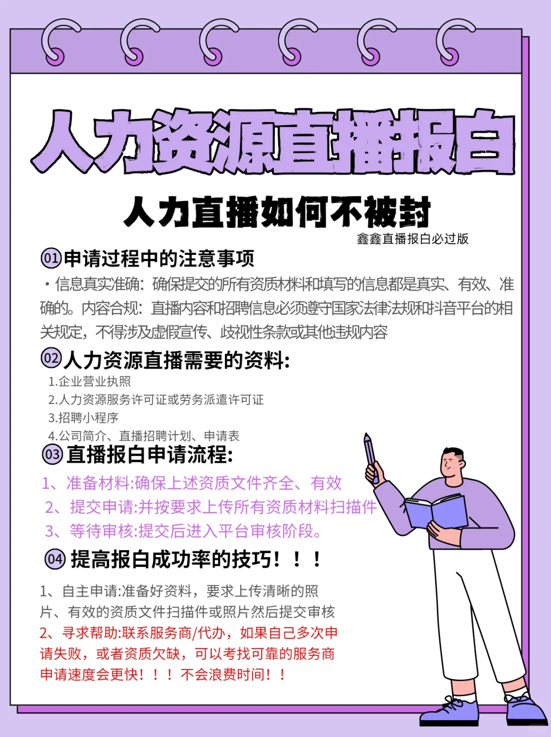 今天讲的是人力资源直播不报白=随时封号！