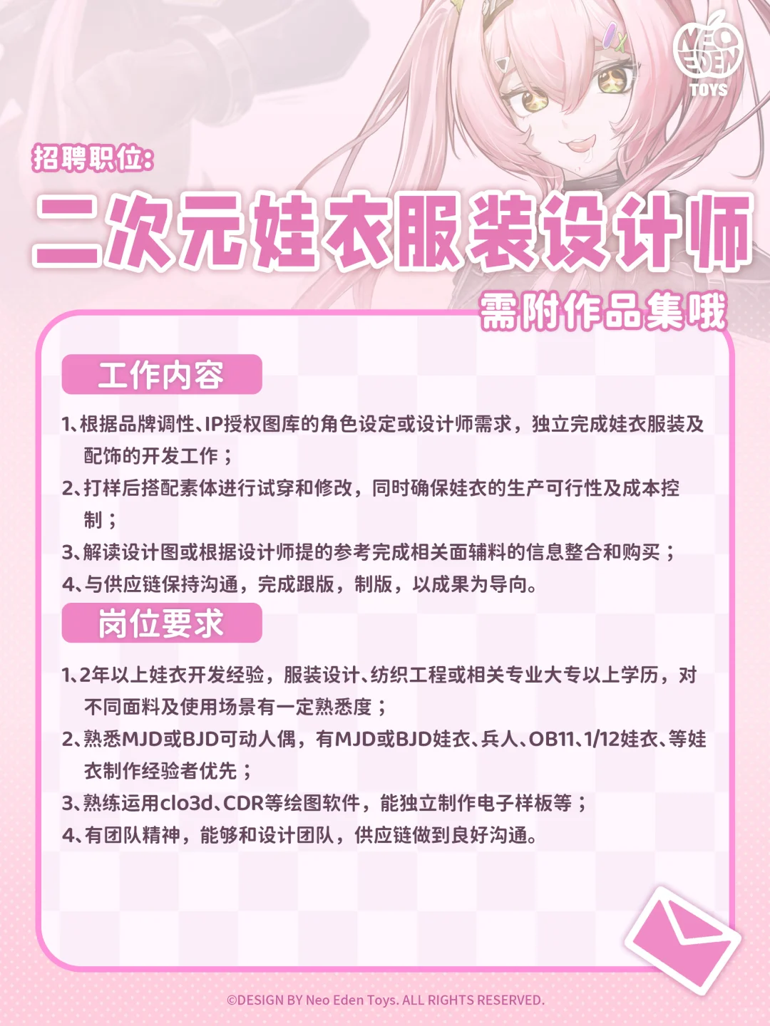 招聘｜NeoEdenToys招人啦☆