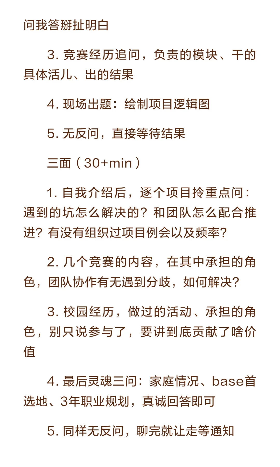 华为结构面经，人麻了但过了！