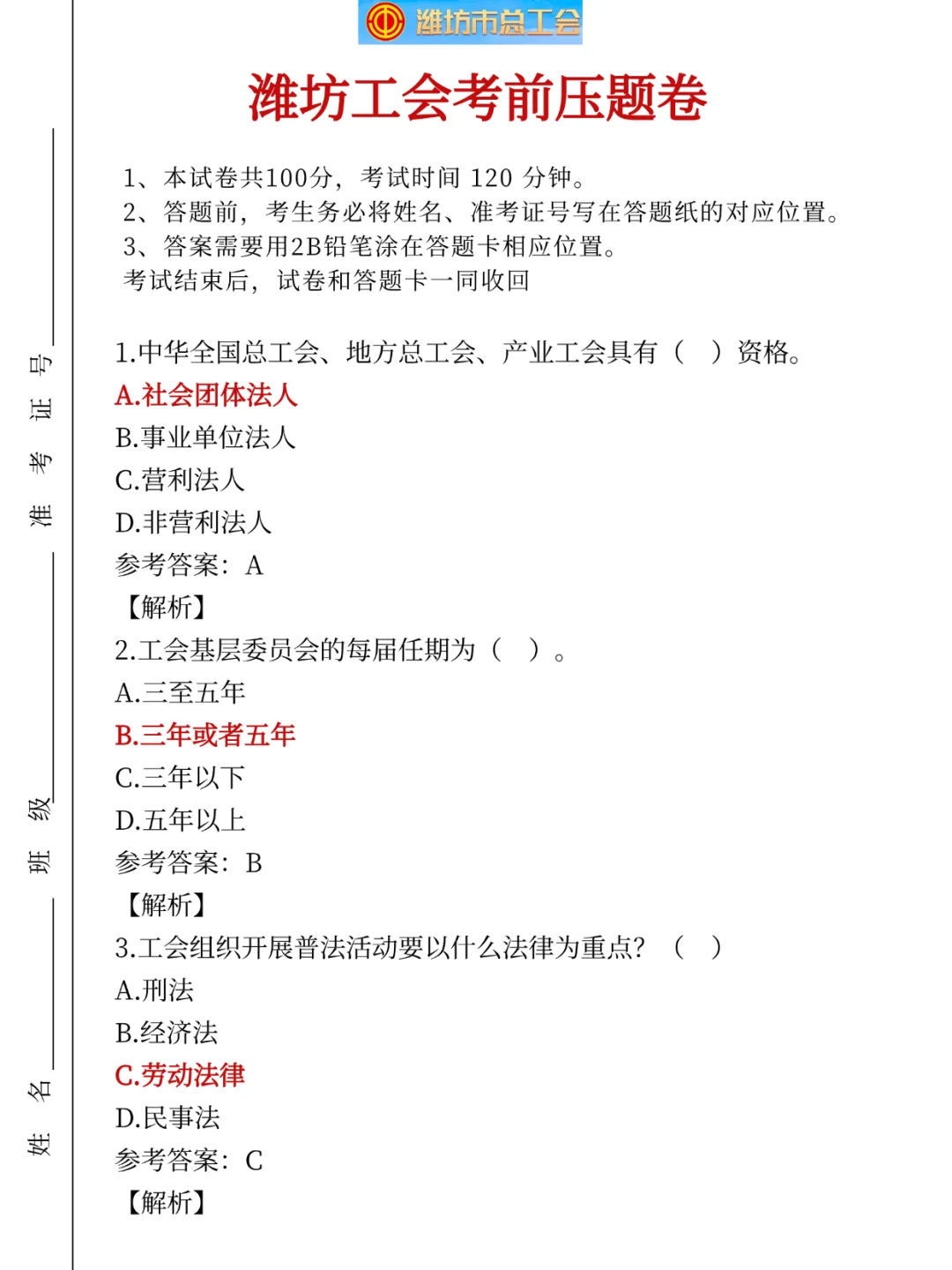 别裸考，本周日潍坊工会，3h足矣，熬夜背