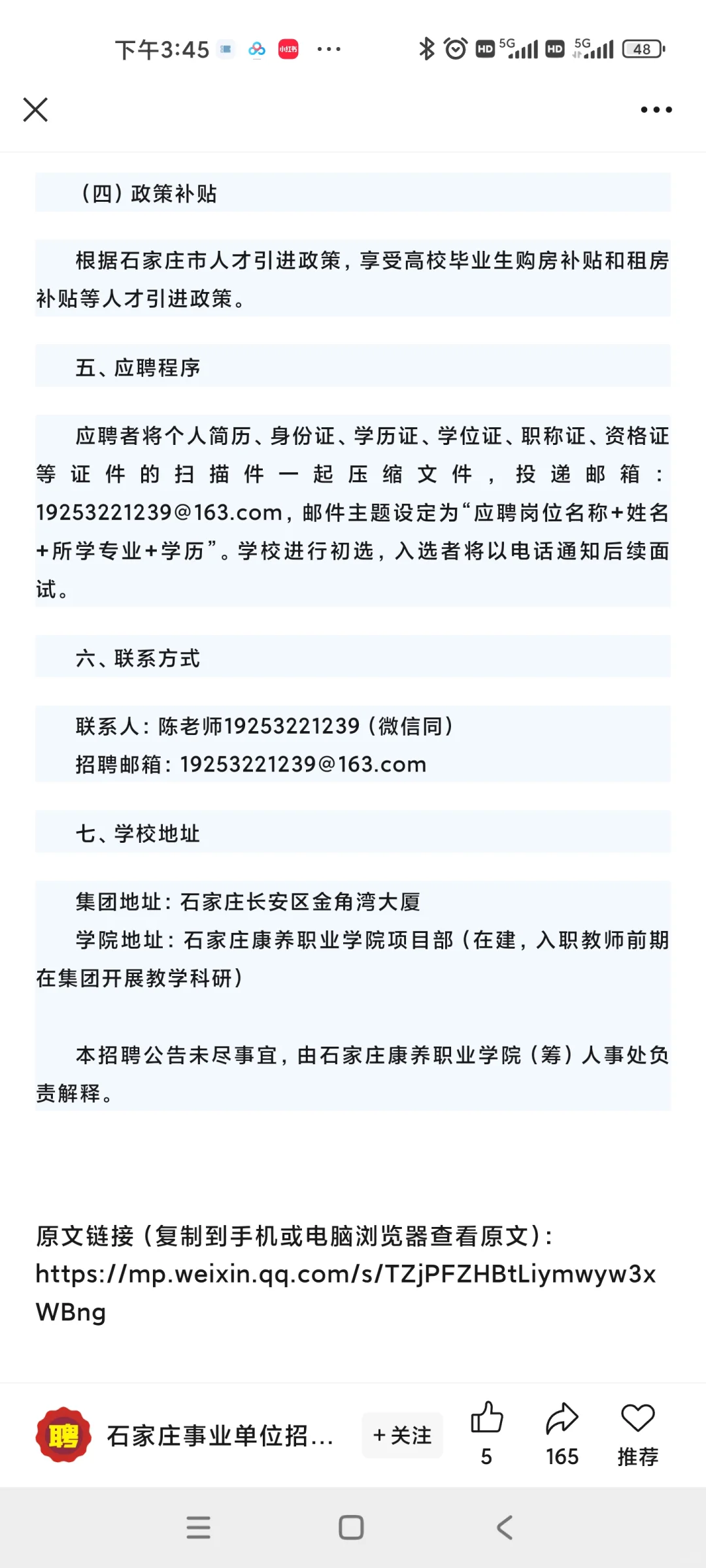 石家庄康养职业学院（筹）人才 健管招聘
