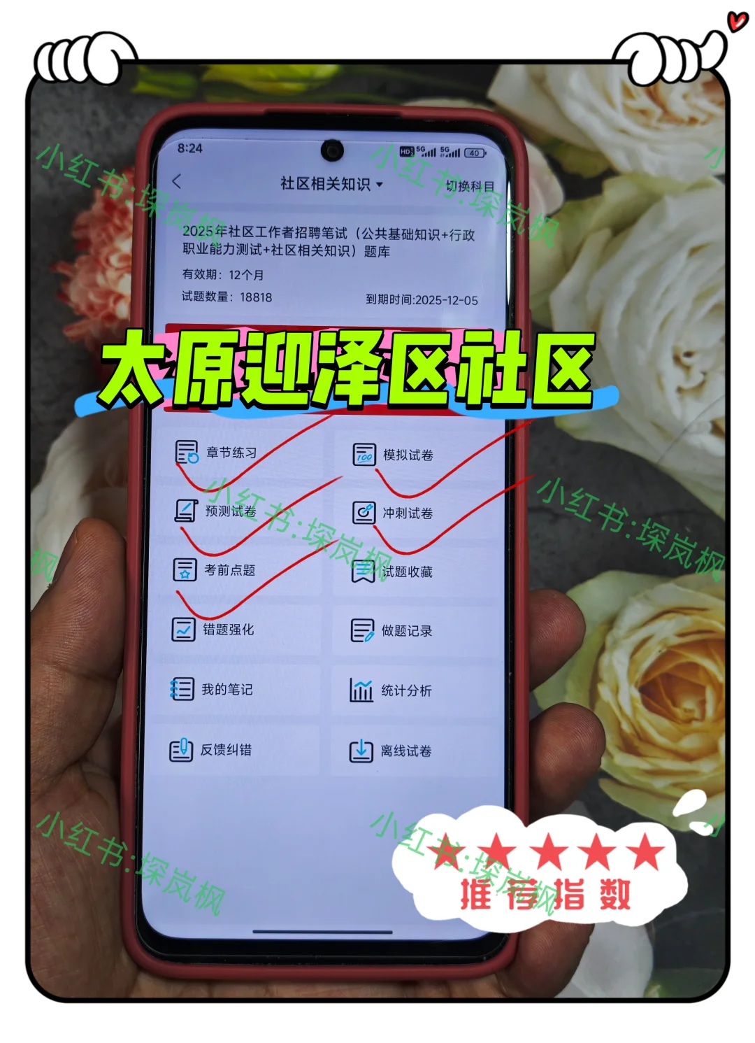 10.20报名太原迎泽区社区的人，我的建议是