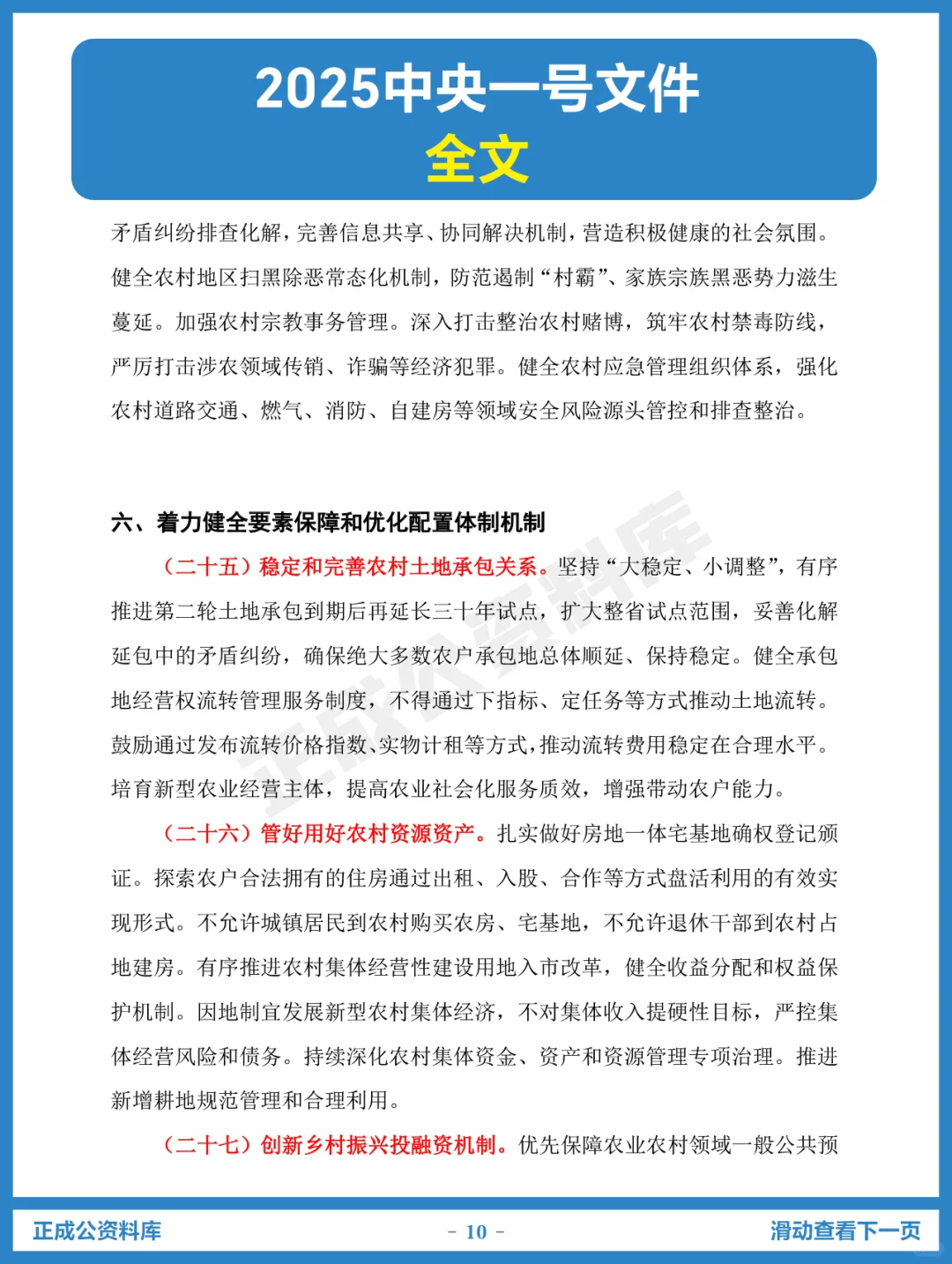 2025年中央一号文件全文发布！