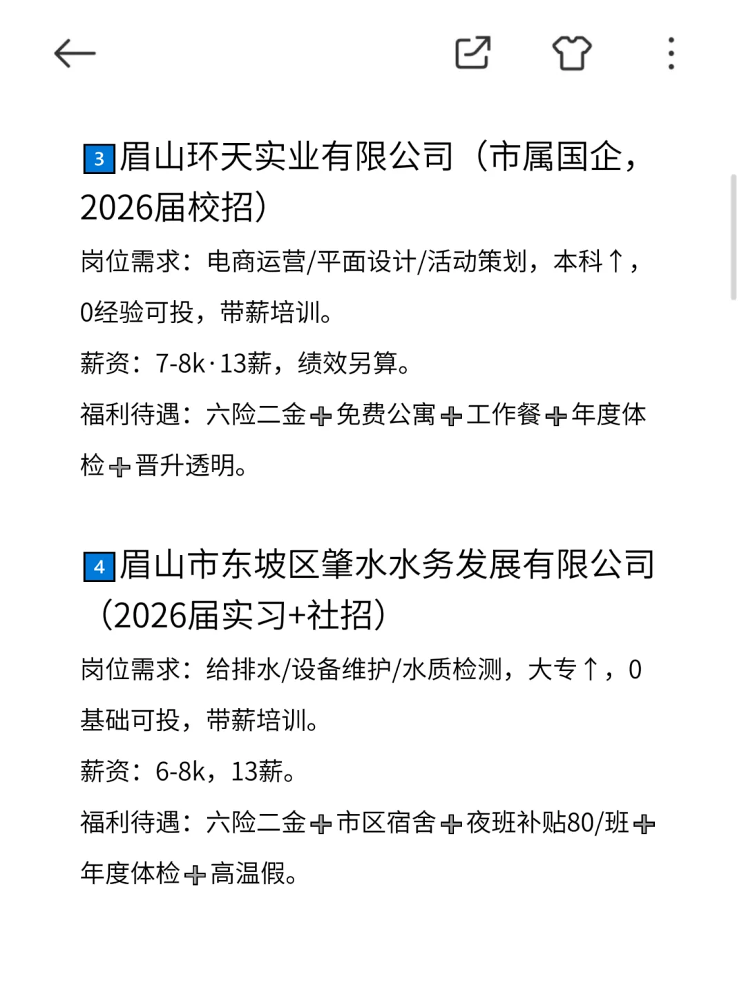 眉山冷门但意外好进的央国企~