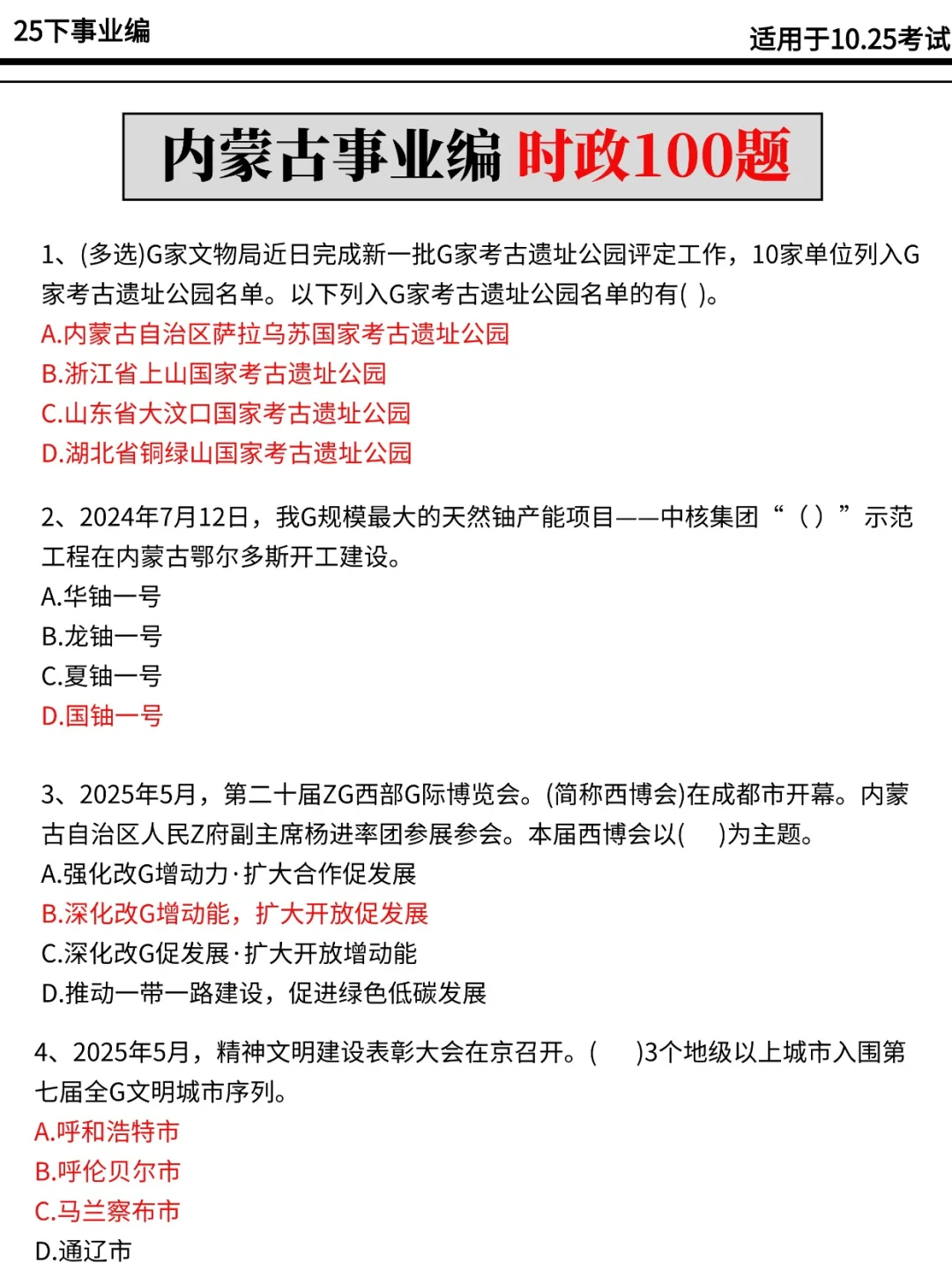 内蒙古事业编时政去年压中了,今年估计也会
