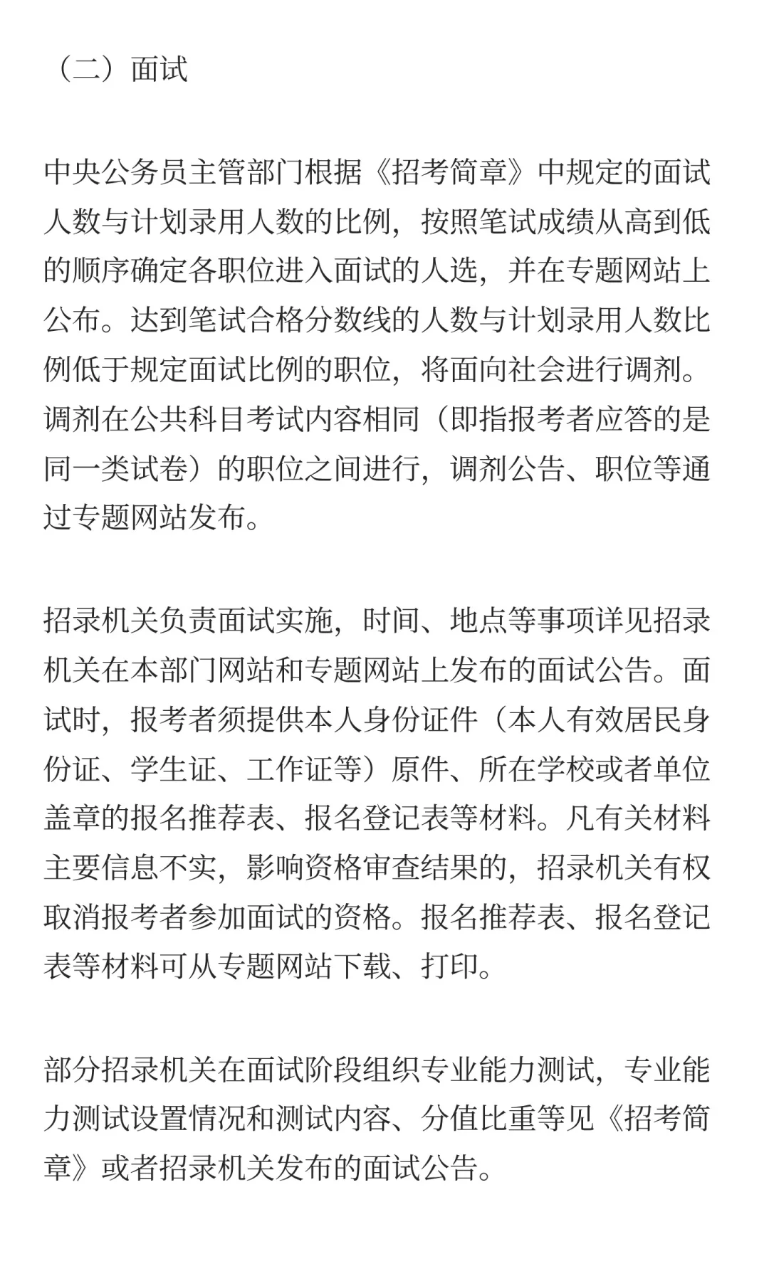 2026年国家公务员招录公告