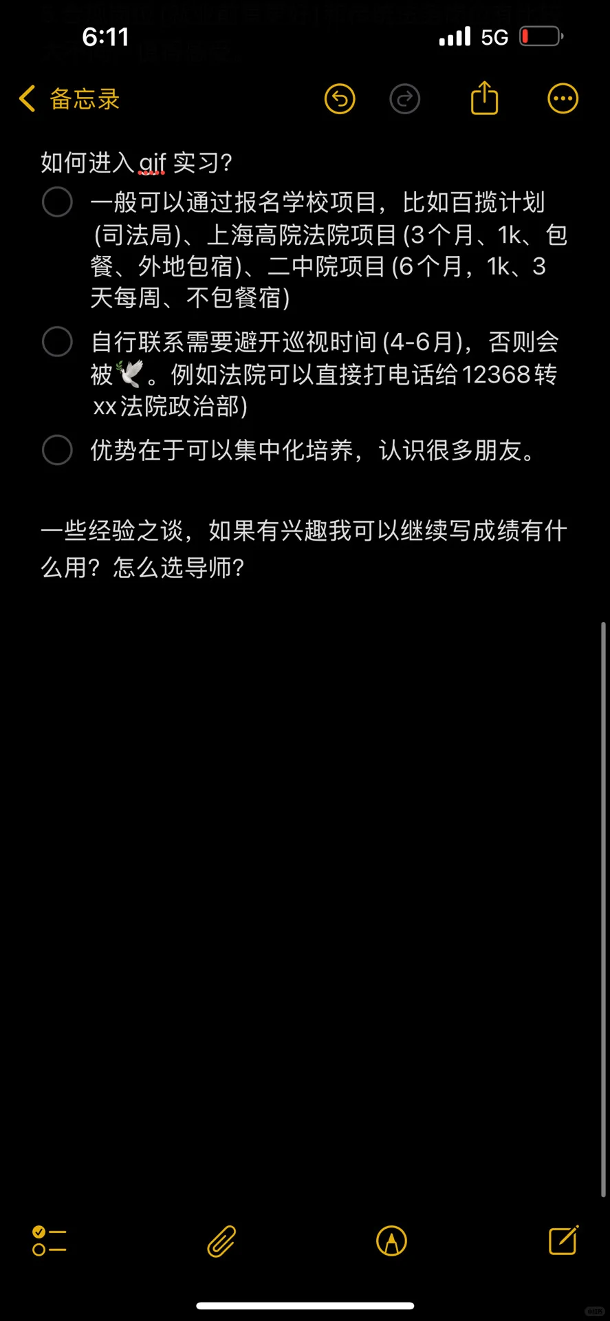 上海法硕速通攻略(实习篇)