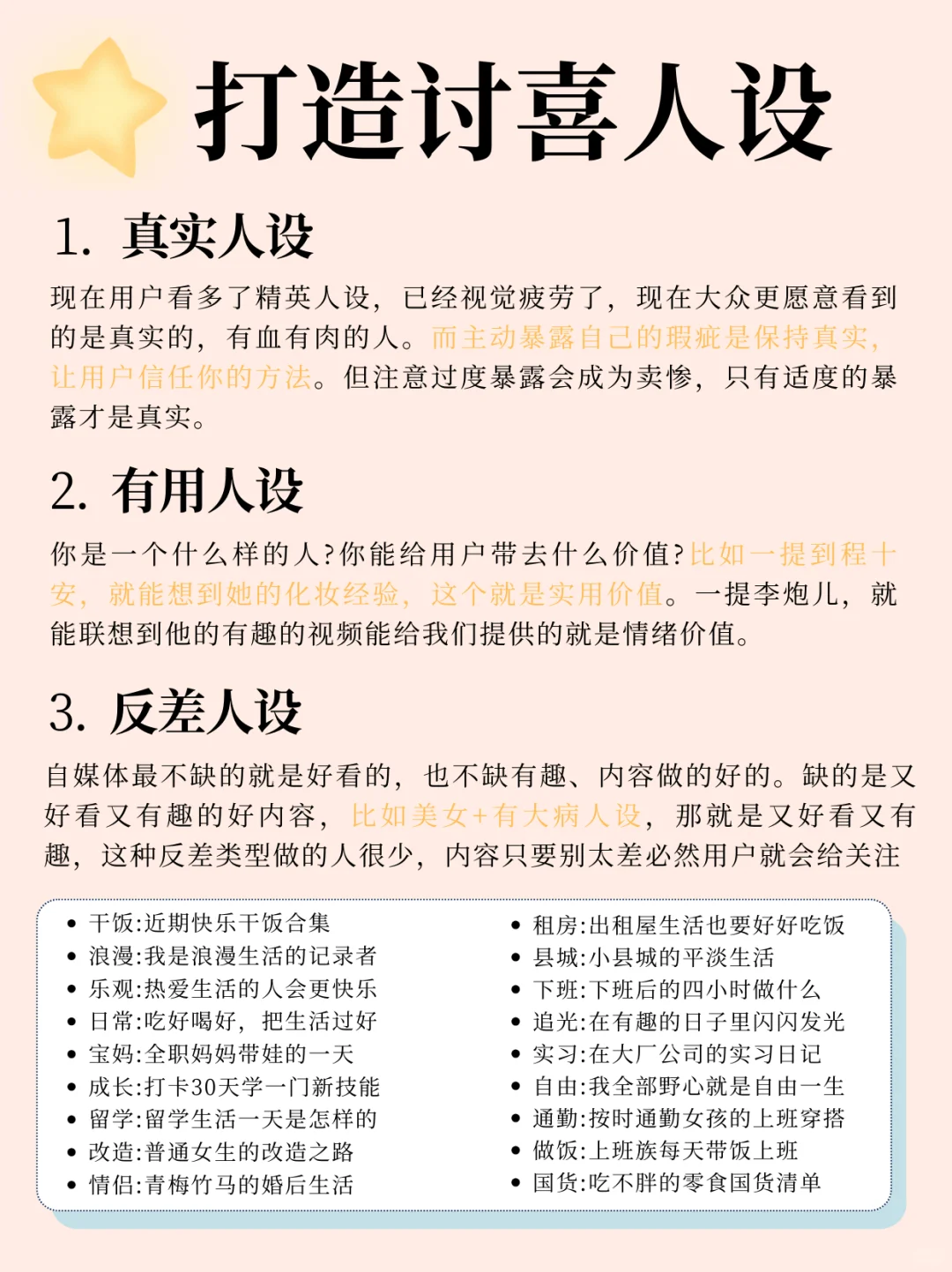 普通人如何从0～1做自媒体❓超全起号教程