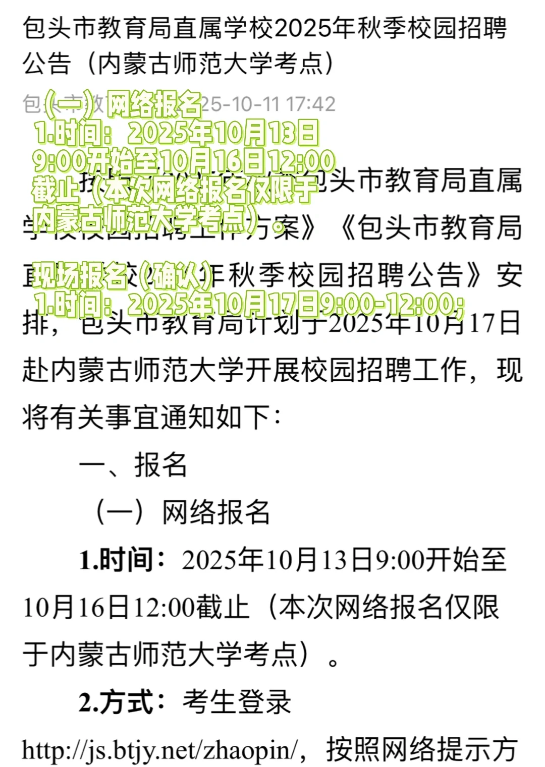 包头市教育局直属学校2025年秋季校园招聘