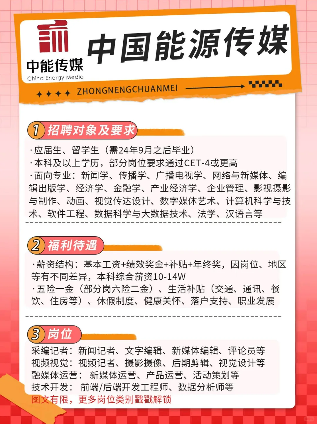 中国能源传媒集团捞人计划来啦！