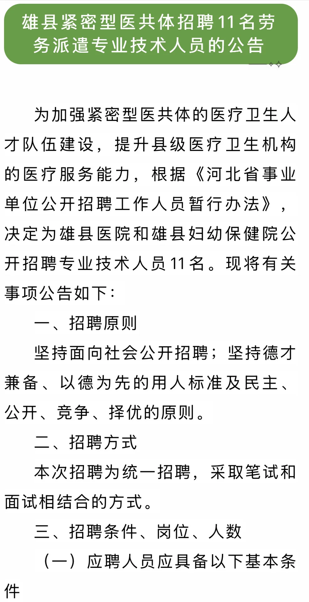 今日截止｜雄安医疗岗位招聘11人🔥