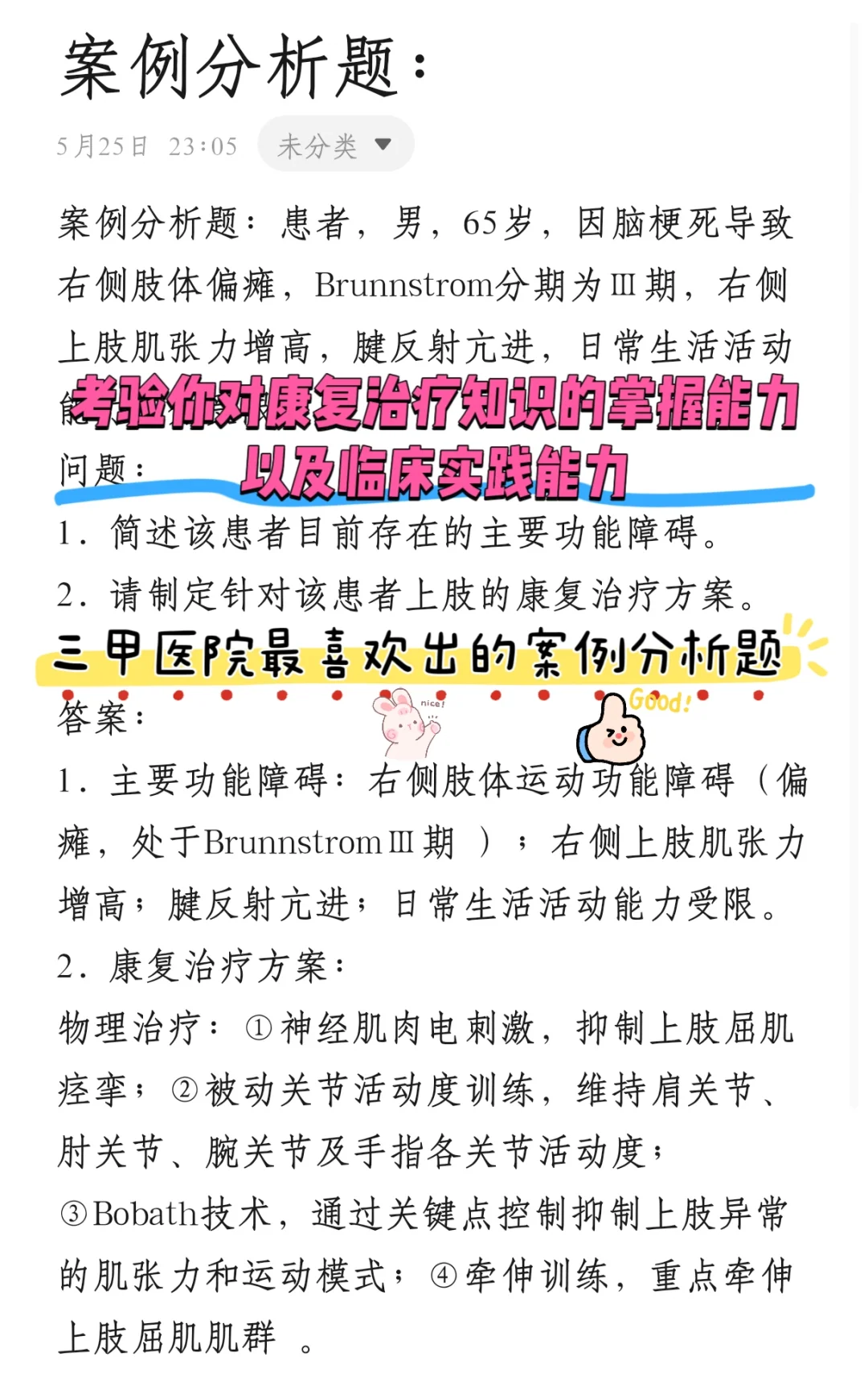 市三甲医院招聘康复治疗师3名等医治护多名