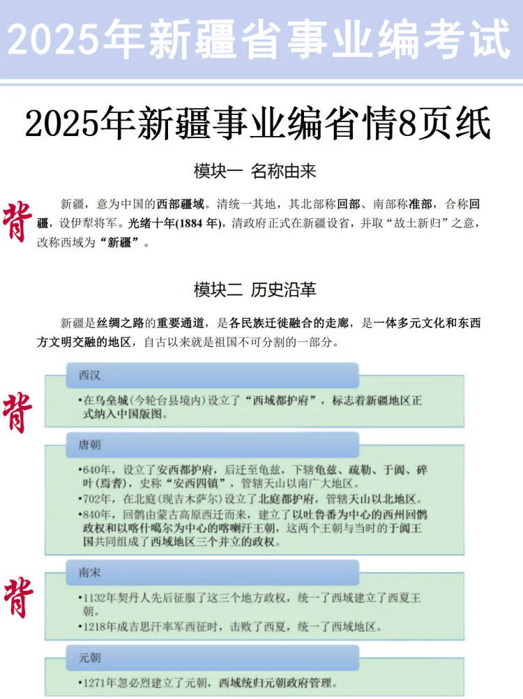 下周六新疆事业编，玩呗活爹，反正重复率90%