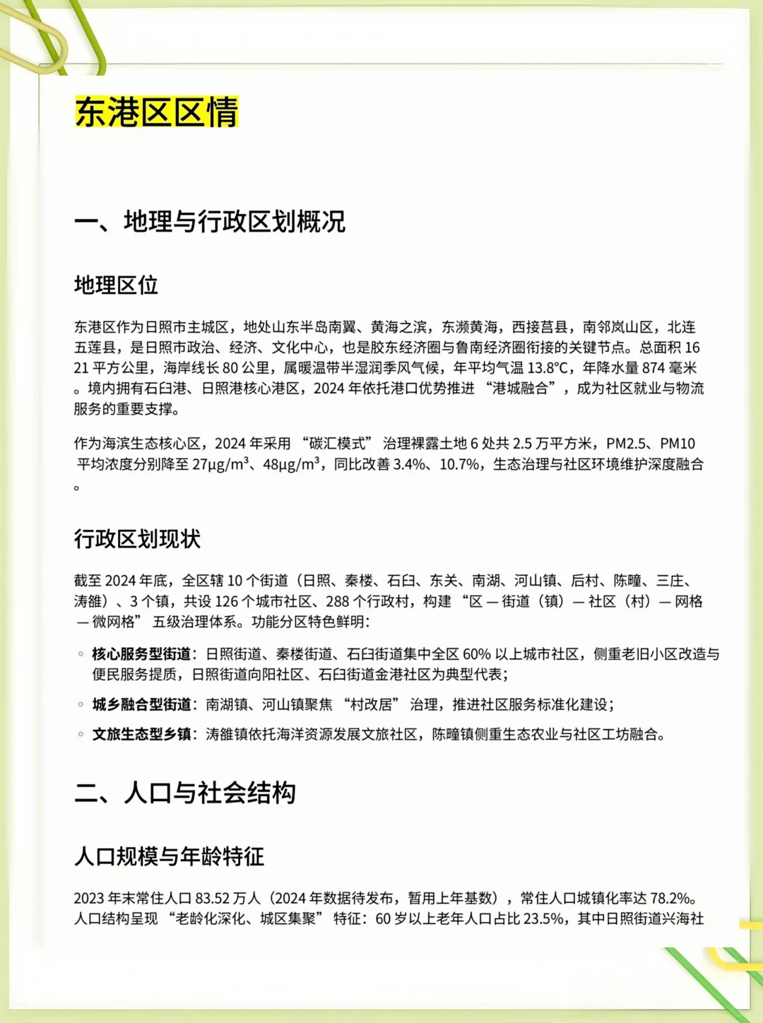 日照市东港区社会工作者还来得及！社工招聘