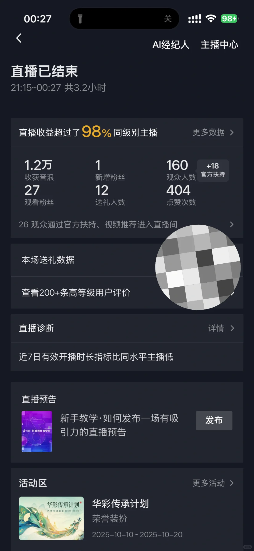 新人主播记录贴
