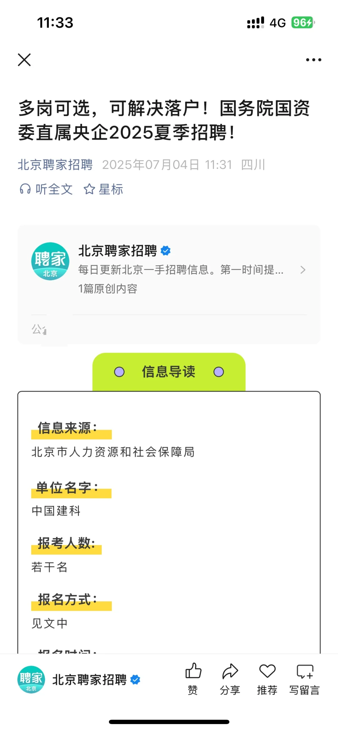 北京出了！出了！