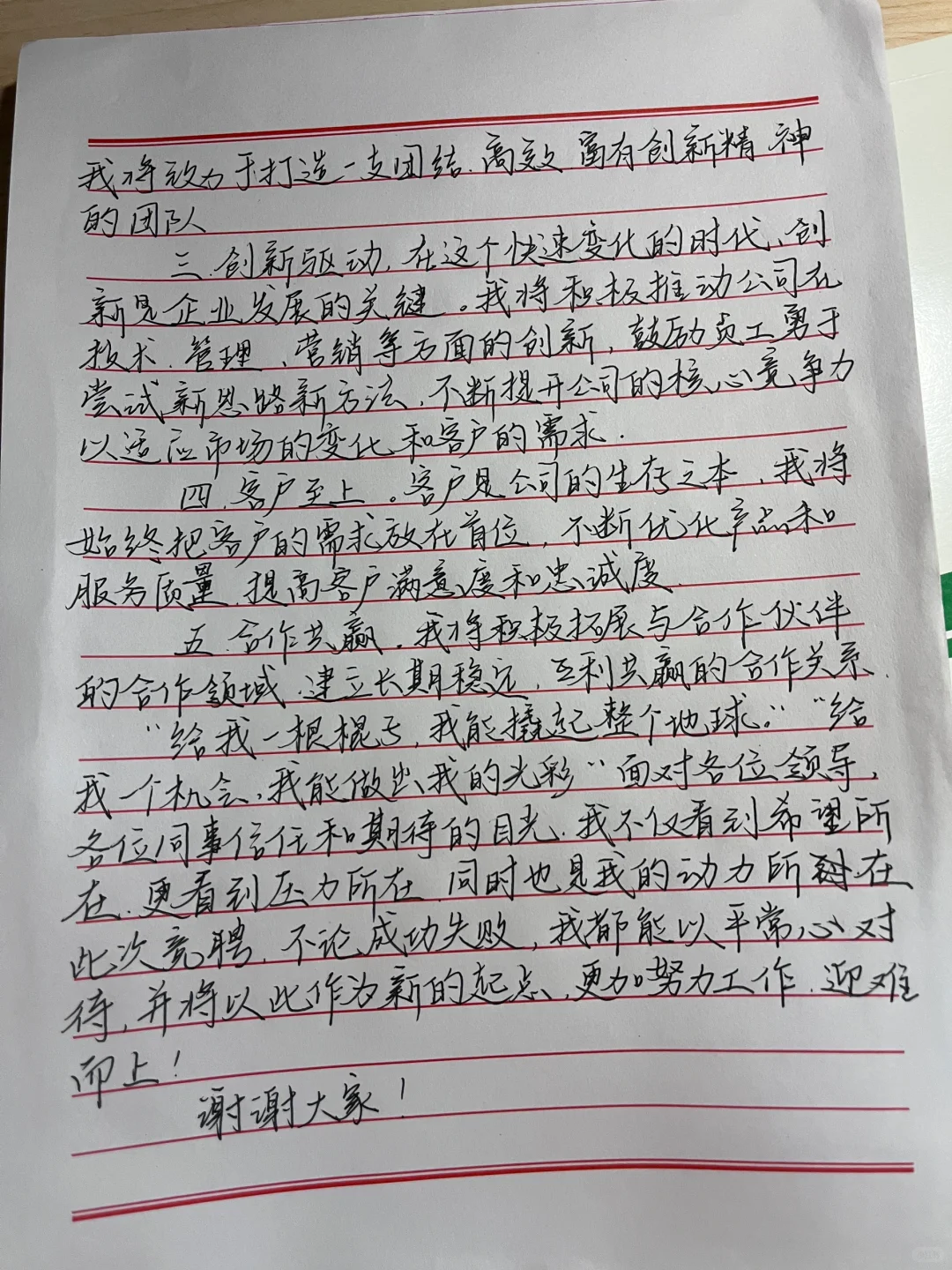 总经理竞聘稿