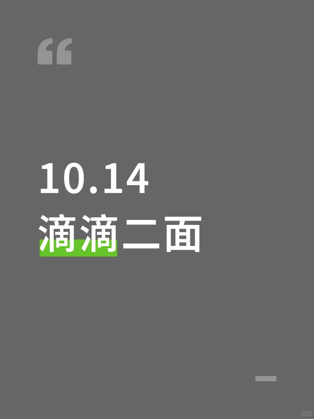 10.14 滴滴二面