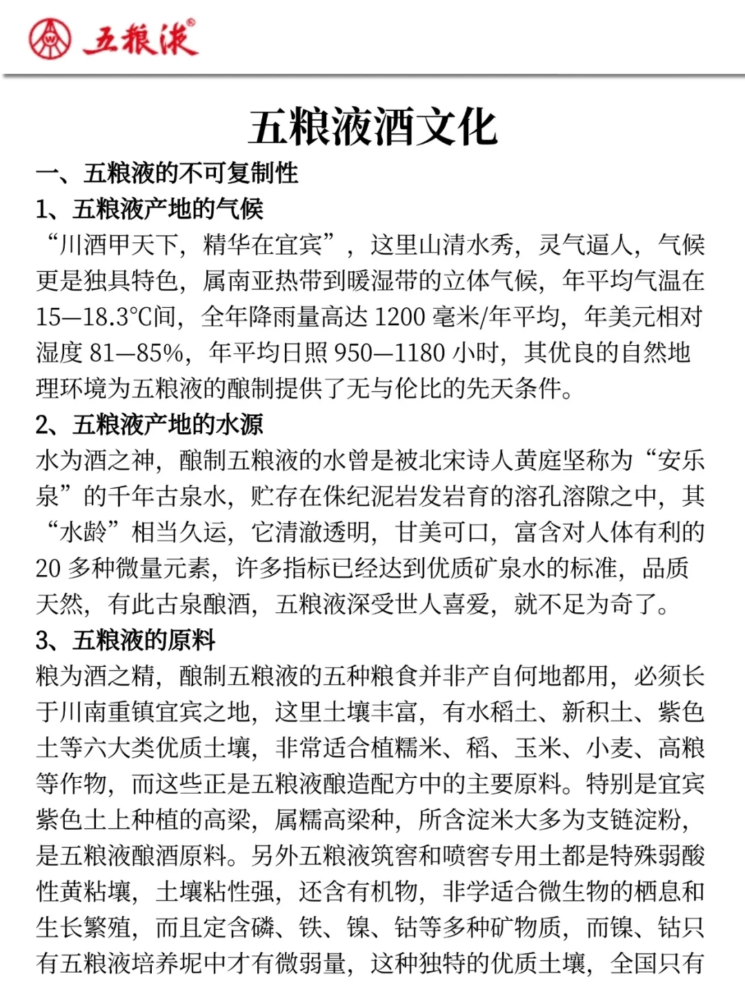 26五粮液集团笔试真放水啊，重复率85％，背
